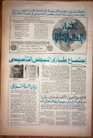 Saudi Arabia Akhbar Al-Alam Al-Islami Newspaper 2 August 1982 -2- - Other & Unclassified