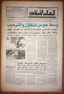 Saudi Arabia Akhbar Al-Alam Al-Islami Newspaper 30 March 1981 - Autres & Non Classés