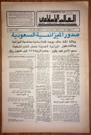 Saudi Arabia Akhbar Al-Alam Al-Islami Newspaper 4 May 1982 - Autres & Non Classés