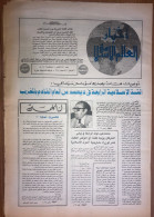 Saudi Arabia Akhbar Al-Alam Al-Islami Newspaper 30 August 1981 -b- - Autres & Non Classés