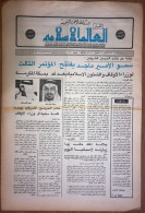 Saudi Arabia Akhbar Al-Alam Al-Islami Newspaper 15 January 1981 - Autres & Non Classés