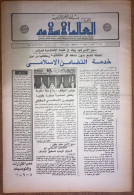 Saudi Arabia Akhbar Al-Alam Al-Islami Newspaper 22 January 1981 - Other & Unclassified