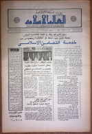 Saudi Arabia Akhbar Al-Alam Al-Islami Newspaper 22 January 1981 - Autres & Non Classés