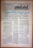 Saudi Arabia Akhbar Al-Alam Al-Islami Newspaper 4 May 1981 - Autres & Non Classés