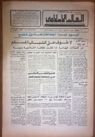 Saudi Arabia Akhbar Al-Alam Al-Islami Newspaper 25 May 1981 - Altri & Non Classificati