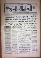 Saudi Arabia Akhbar Al-Alam Al-Islami Newspaper 6 July 1981 - Otros & Sin Clasificación