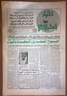 Saudi Arabia Akhbar Al-Alam Al-Islami Newspaper 10 August 1981 - Otros & Sin Clasificación