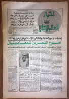 Saudi Arabia Akhbar Al-Alam Al-Islami Newspaper 10 August 1981 - Other & Unclassified