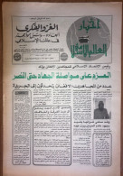 Saudi Arabia Akhbar Al-Alam Al-Islami Newspaper 31 May 1981 - Other & Unclassified