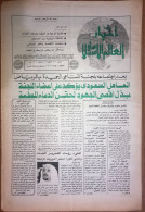Saudi Arabia Akhbar Al-Alam Al-Islami Newspaper 7 January 1982 - Autres & Non Classés