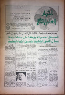 Saudi Arabia Akhbar Al-Alam Al-Islami Newspaper 7 January 1982 -a- - Sonstige & Ohne Zuordnung