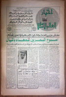 Saudi Arabia Akhbar Al-Alam Al-Islami Newspaper 17 May 1982 - Autres & Non Classés