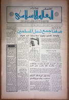 Saudi Arabia Akhbar Al-Alam Al-Islami Newspaper 13 July 1981 - Altri & Non Classificati