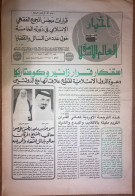 Saudi Arabia Akhbar Al-Alam Al-Islami Newspaper 13 July 1981 - Autres & Non Classés