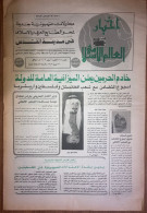 Saudi Arabia Akhbar Al-Alam Al-Islami Newspaper 26 April 1982 - Autres & Non Classés