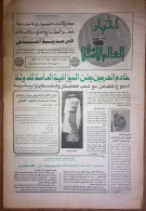 Saudi Arabia Akhbar Al-Alam Al-Islami Newspaper 26 April 1982 - Other & Unclassified