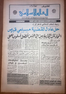 Saudi Arabia Akhbar Al-Alam Al-Islami Newspaper 26 October 1981 - Autres & Non Classés