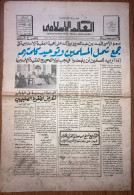 Saudi Arabia Akhbar Al-Alam Al-Islami Newspaper 29 January 1979 - Sonstige & Ohne Zuordnung