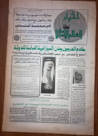 Saudi Arabia Akhbar Al-Alam Al-Islami Newspaper 29 April 1982 - Andere & Zonder Classificatie
