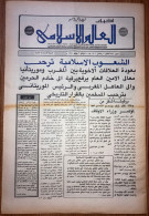 Saudi Arabia Akhbar Al-Alam Al-Islami Newspaper 6 July 1981 - Autres & Non Classés