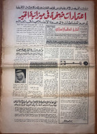 Saudi Arabia Akhbar Al-Alam Al-Islami Newspaper 15 July 1974 - Other & Unclassified