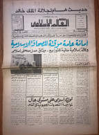 Saudi Arabia Akhbar Al-Alam Al-Islami Newspaper 2 July 1979 - Autres & Non Classés