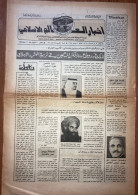 Saudi Arabia Akhbar Al-Alam Al-Islami Newspaper 9 September 1985 - Other & Unclassified