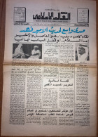 Saudi Arabia Akhbar Al-Alam Al-Islami Newspaper 28 August 1978 - Autres & Non Classés