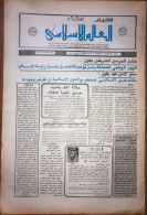 Saudi Arabia Akhbar Al-Alam Al-Islami Newspaper 28 August 1978 - Other & Unclassified