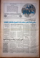 Saudi Arabia Akhbar Al-Alam Al-Islami Newspaper 5 July 1982 -a- - Sonstige & Ohne Zuordnung