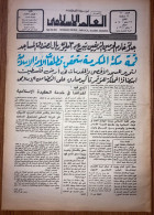Saudi Arabia Akhbar Al-Alam Al-Islami Newspaper 5 January 1981 - Autres & Non Classés