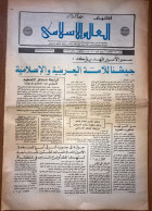 Saudi Arabia Akhbar Al-Alam Al-Islami Newspaper 12 January 1981 - Autres & Non Classés