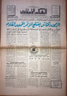 Saudi Arabia Akhbar Al-Alam Al-Islami Newspaper 19 January 1979 - Autres & Non Classés