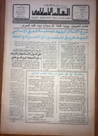 Saudi Arabia Akhbar Al-Alam Al-Islami Newspaper 16 October 1980 - Autres & Non Classés
