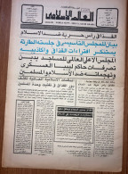 Saudi Arabia Akhbar Al-Alam Al-Islami Newspaper 27 October 1980 - Autres & Non Classés
