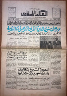 Saudi Arabia Akhbar Al-Alam Al-Islami Newspaper 22 January 1979 - Autres & Non Classés
