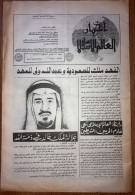 Saudi Arabia Akhbar Al-Alam Al-Islami Newspaper 14 June 1982 - - Andere & Zonder Classificatie