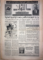 Jordan Al-Liwaa Newspaper 20 June 1979 - Autres & Non Classés