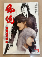 Hong King Comic, 風流, Fung Lau, Special Edition, Reprint On 2012, Ma Wing Shing, 22cm X 32cm - Cómics & Mangas (otros Lenguas)