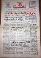 Saudi Arabia Akhbar Al-Alam Al-Islami Newspaper 27 March 1972 - Autres & Non Classés