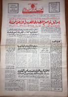 Saudi Arabia Akhbar Al-Alam Al-Islami Newspaper 27 March 1972 - Sonstige & Ohne Zuordnung