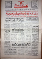 Saudi Arabia Akhbar Al-Alam Al-Islami Newspaper 27 March 1972 -2- - Altri & Non Classificati