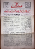 Saudi Arabia Akhbar Al-Alam Al-Islami Newspaper 1 May 1972 -a- - Other & Unclassified