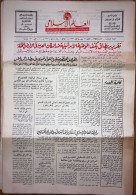 Saudi Arabia Akhbar Al-Alam Al-Islami Newspaper 1 May 1972 -b- - Andere & Zonder Classificatie