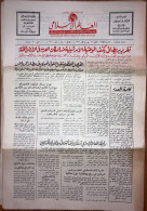 Saudi Arabia Akhbar Al-Alam Al-Islami Newspaper 1 May 1972 -b- - Altri & Non Classificati