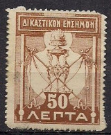 Greece - JURIDICAL FEES 50l. Revenue Stamp - Used - Fiscali