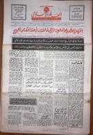 Saudi Arabia Akhbar Al-Alam Al-Islami Newspaper 7 February 1972 - Sonstige & Ohne Zuordnung