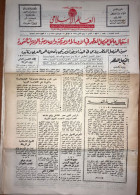 Saudi Arabia Akhbar Al-Alam Al-Islami Newspaper 31 May 1971 -1- - Otros & Sin Clasificación