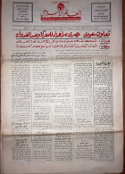 Saudi Arabia Akhbar Al-Alam Al-Islami Newspaper 24 April 1972, - Andere & Zonder Classificatie