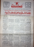 Saudi Arabia Akhbar Al-Alam Al-Islami Newspaper 3 April 1972 - Autres & Non Classés